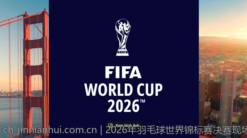 2026年羽毛球世界锦标赛决赛现场精彩纷呈